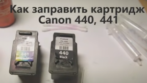 Как заправить картридж Canon 440, 441 в домашних условиях