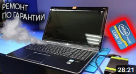 Гарантийный ремонт Ноутбука HP INVY DV7
