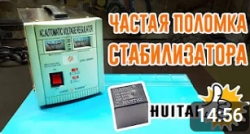 Ремонт стабилизатора LogicPower LPS-1500RV